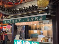 门面-绿波廊(豫园店)