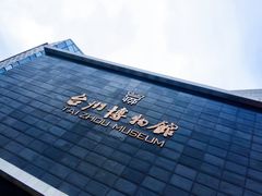 -台州博物馆