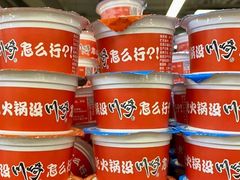 -重庆老火锅王(西安北路店)