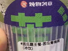 -炖物24章·顺时轻养茶(杭州大厦店)