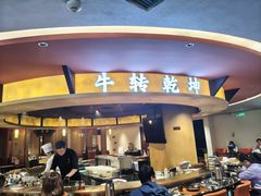 -牛将军•涮肉•烤肉•铁板烧(北京王府井·故宫店)