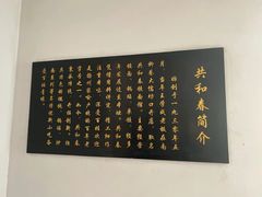 -共和春(甘泉路店)