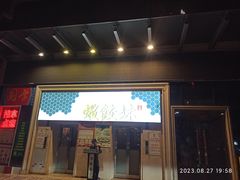 -虾饺妹·酒家(海珠广场店)