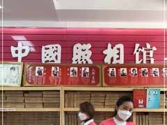 -中国照相馆(王府井店)