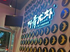 -阿青龙虾(新城店)