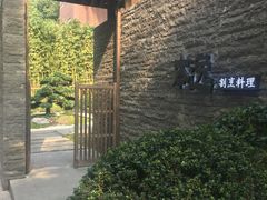 -本逸·割烹料理(湖墅店)