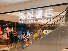 -茑屋书店(天目里店)