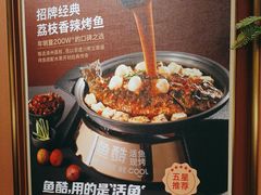 -鱼酷活鱼烤鱼(静安大融城店)
