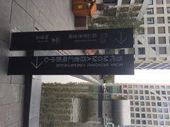 当代MOMA百老汇电影中心-和美电影艺术中心(万国城店)