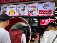 -黑色经典臭豆腐·湖南特产(坡子街店)