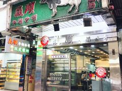 -义顺牛奶公司(庇利金街店)