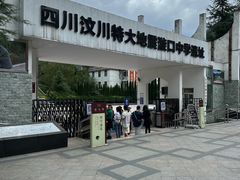 -四川汶川特大地震漩口中学遗址