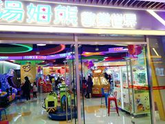 -汤姆熊欢乐世界(大连恒隆广场店)