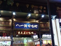 门面-八一路好吃街(雨田商务大厦店)