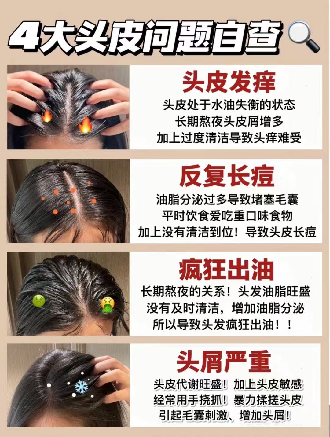 常见的头皮问题