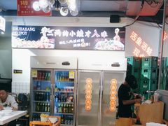 -蛙一刀·麻椒鱼火锅(金仙桥店)