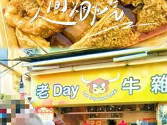 -老day牛杂(官也街总店)