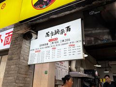 -花市豌杂面(民生路店)