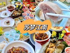 -苏梦江南·淮扬菜(夫子庙店)