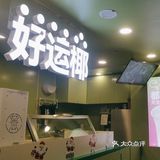 在商场负二层，位置很容易找