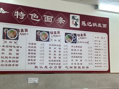 菜单-陈记锅盖面(长江路店)