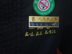 -三品香·江浙菜(松江九谊店)