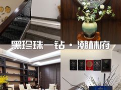 -潮林府私房菜