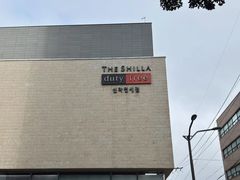 -新罗免税店