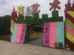 -武汉紫薇都市田园