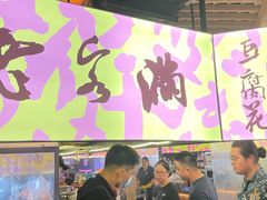 大堂-老客满蛋饼(双塔市集店)