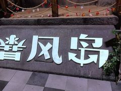 -暴风岛沉浸式体验馆(百联世纪店)