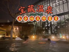 -中家鑫园温泉酒店鑫悦汤泉