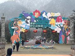 -西安秦岭野生动物园