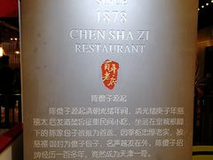 -陈傻子餐厅(世纪都会店)