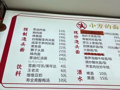 -小方的面(徐家汇店)
