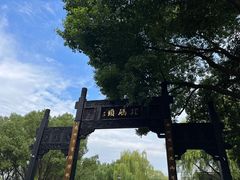 -荣阳楼(山塘街店)