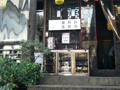 门面-新万鑫银丝面·非遗无锡味(惠山古镇店)