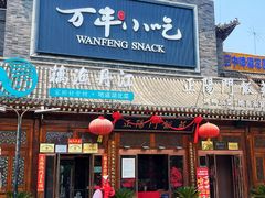 -正阳门饭庄·烤鸭·北京菜(万丰路七里庄店)