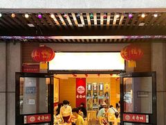 -老通城豆皮大王(吉庆街店)