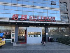 -梧桐阳光国际游泳健身会所(亚运村店)