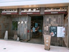 门面-山葵家·创意料理(万象汇店)