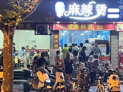 -重庆麻辣烫(国权路店)