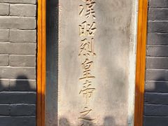 -成都武侯祠博物馆