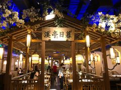门面-江南赋(内蒙古大厦店)