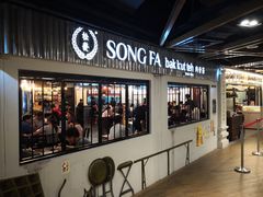 -松發肉骨茶(先得坊店)