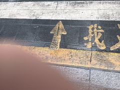 -卤校长老火锅(杨家坪直营店)