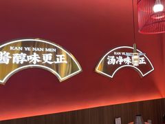 -侃爷南门铜锅涮肉