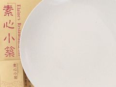 -素心小筑(后沙裕镇店)