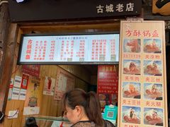 -刘氏方酥锅盔(古城总店)