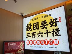 -李记搅团•非遗陕菜(三桥店)